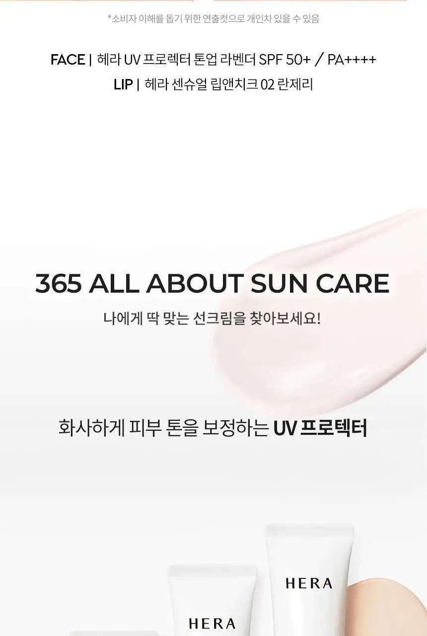 [NEW/톤보정] 헤라 UV프로텍터 6종 기획/단품 상세페이지 38